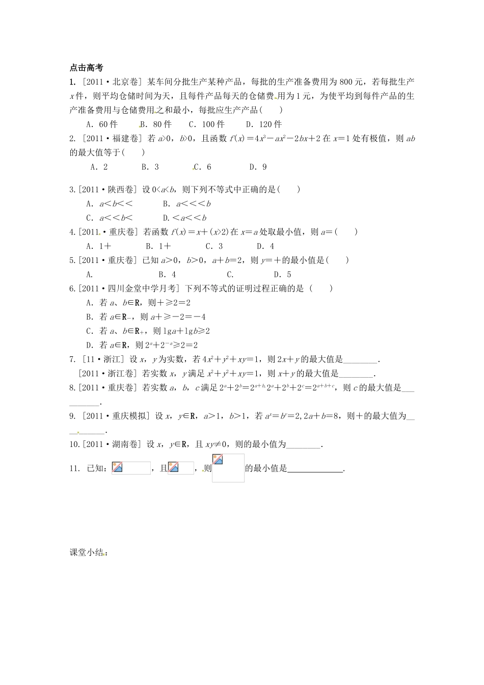 河北省广平县第一中学2012届高三数学复习 37 基本不等式学案_第2页