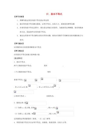 河北省广平县第一中学2012届高三数学复习 37 基本不等式学案