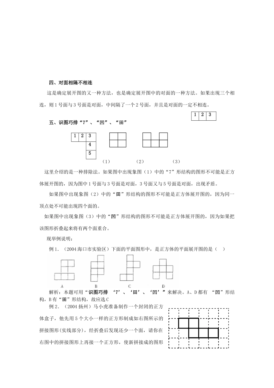 河北省广平县第一中学2012届高三数学复习 39 正方体表面展开图的口诀学案_第2页