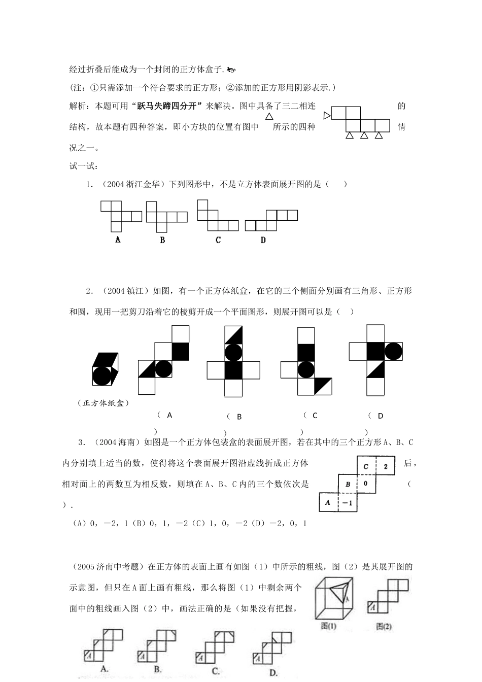 河北省广平县第一中学2012届高三数学复习 39 正方体表面展开图的口诀学案_第3页