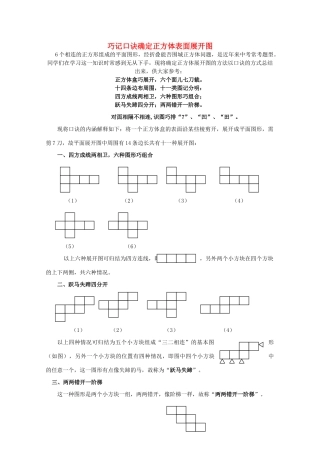 河北省广平县第一中学2012届高三数学复习 39 正方体表面展开图的口诀学案