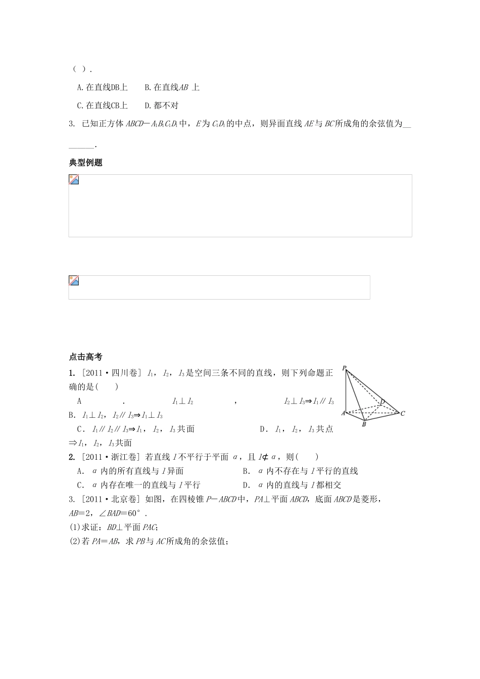 河北省广平县第一中学2012届高三数学复习 40 空间点、直线、平面之间的位置关系学案_第2页