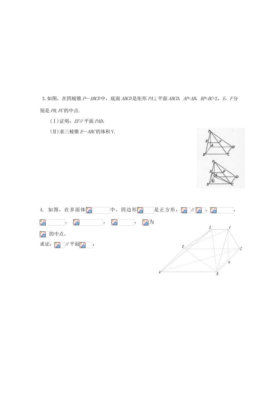 河北省广平县第一中学2012届高三数学复习 41 直线、平面平行的判定及其性质学案_第2页