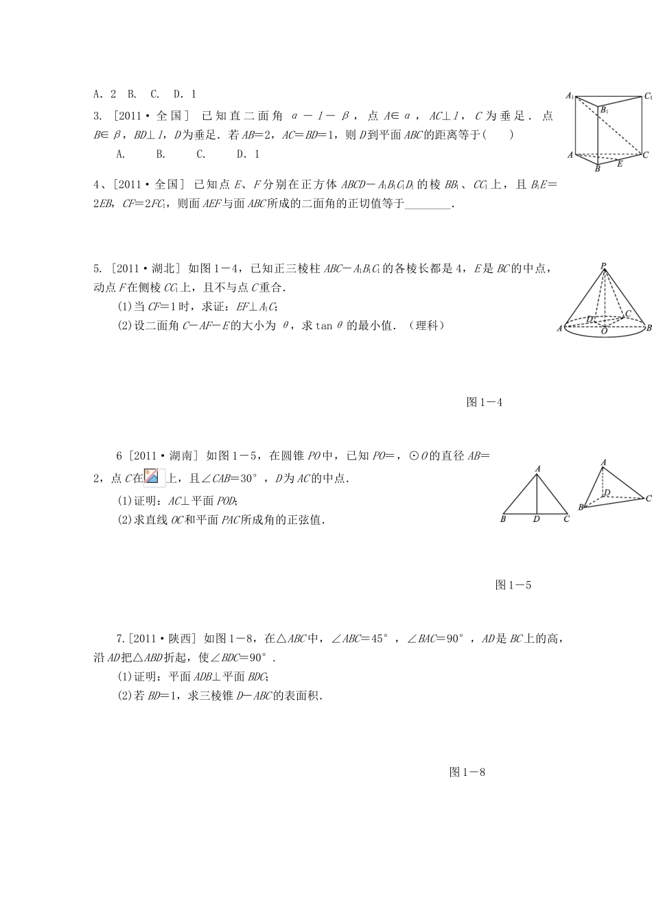河北省广平县第一中学2012届高三数学复习 42 直线、平面垂直的判定及其性质学案_第2页