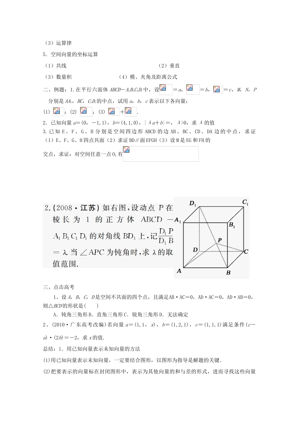 河北省广平县第一中学2012届高三数学复习 43 空间向量及其运算学案_第2页