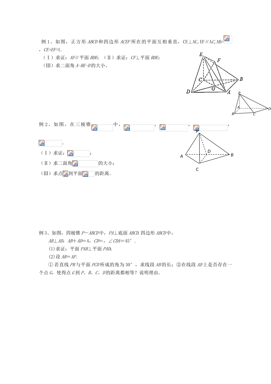 河北省广平县第一中学2012届高三数学复习 44 立体几何中的向量方法学案_第2页