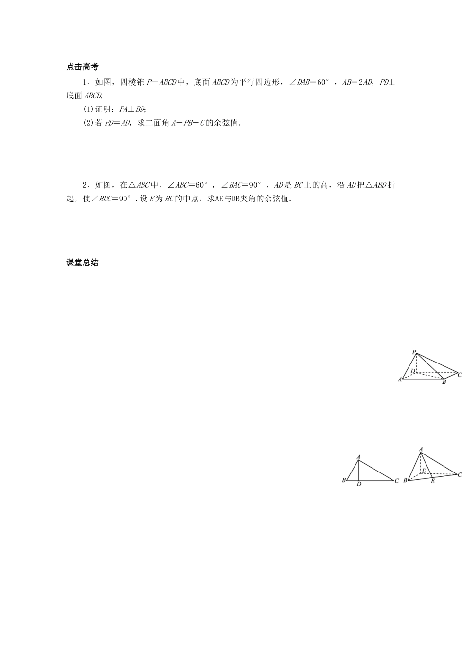 河北省广平县第一中学2012届高三数学复习 44 立体几何中的向量方法学案_第3页