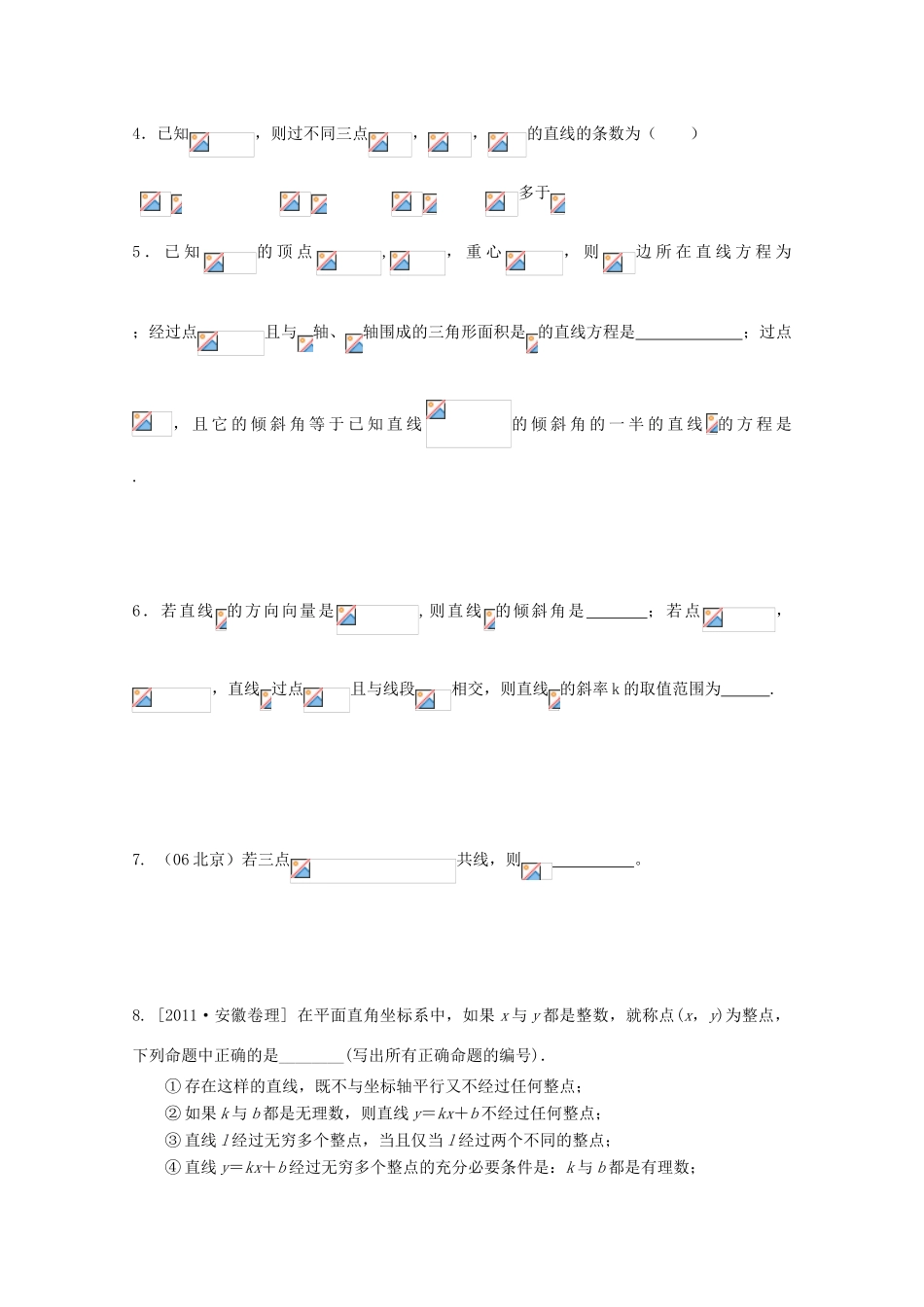 河北省广平县第一中学2012届高三数学复习 45 直线的方程学案_第2页
