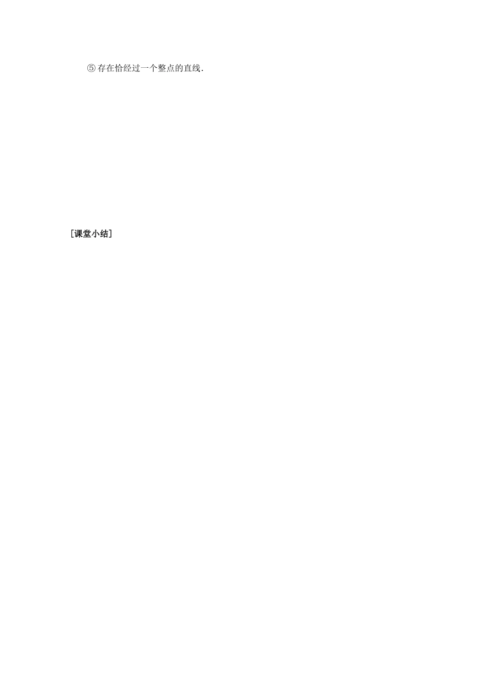 河北省广平县第一中学2012届高三数学复习 45 直线的方程学案_第3页