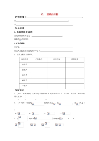 河北省广平县第一中学2012届高三数学复习 45 直线的方程学案