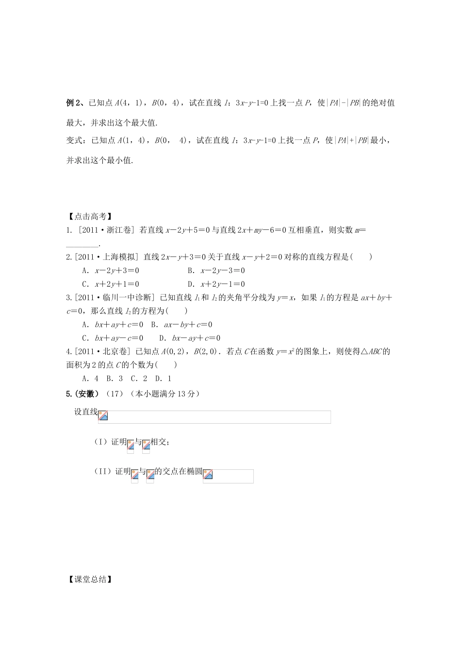河北省广平县第一中学2012届高三数学复习 46 两条直线的位置关系学案_第2页