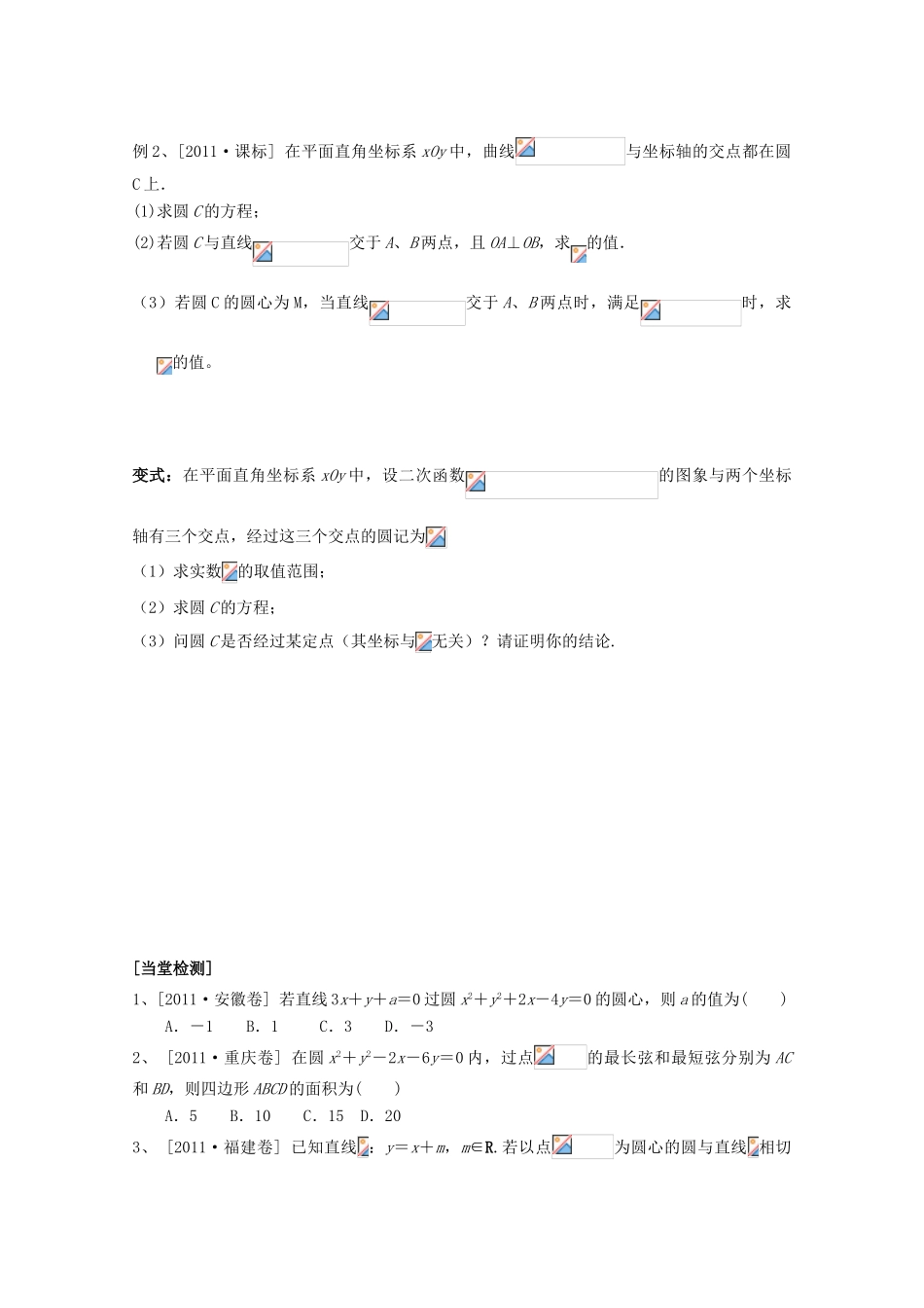 河北省广平县第一中学2012届高三数学复习 47 圆的方程学案_第2页