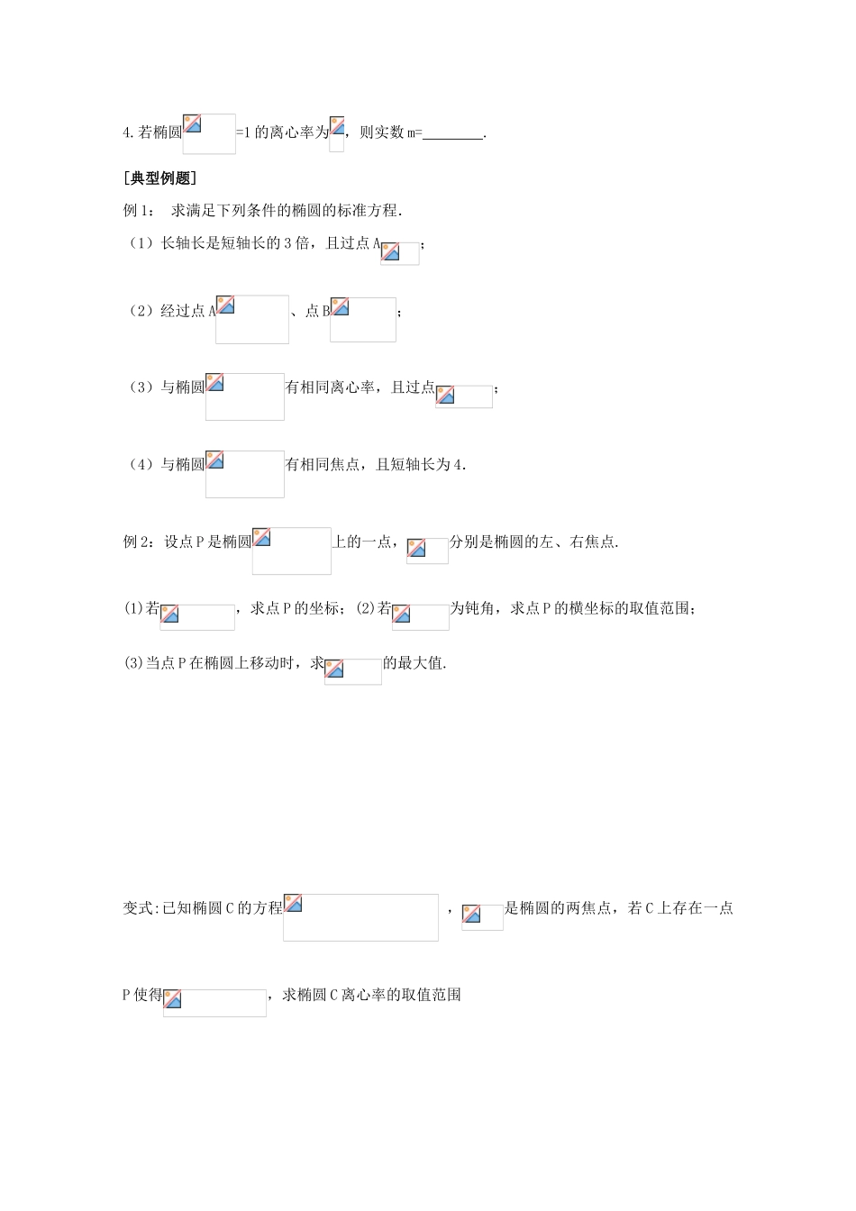 河北省广平县第一中学2012届高三数学复习 49 椭圆（一）学案_第2页