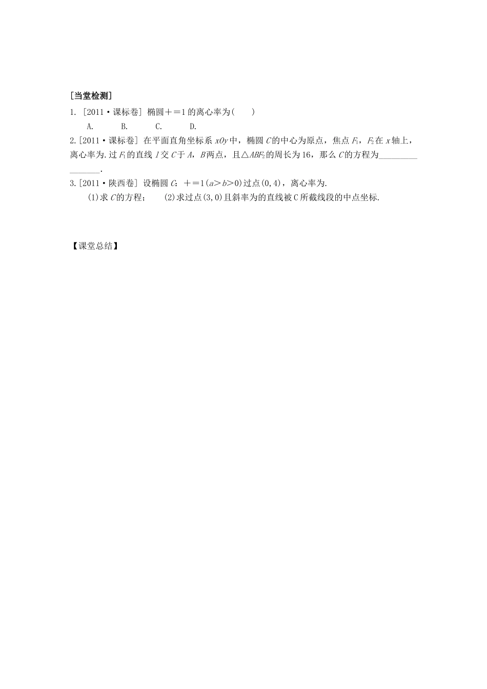 河北省广平县第一中学2012届高三数学复习 49 椭圆（一）学案_第3页