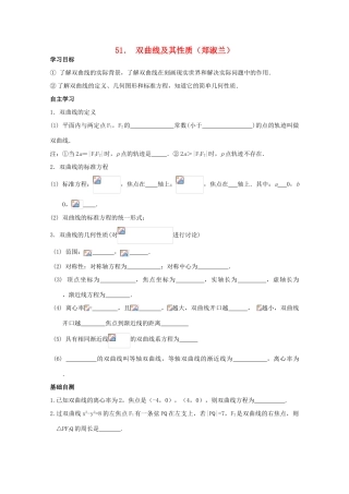 河北省广平县第一中学2012届高三数学复习 51 双曲线及其性质学案