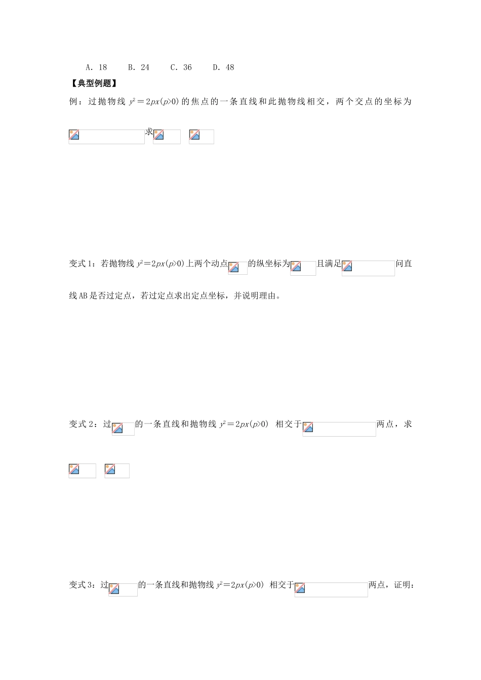 河北省广平县第一中学2012届高三数学复习 52 抛物线（一）学案_第2页