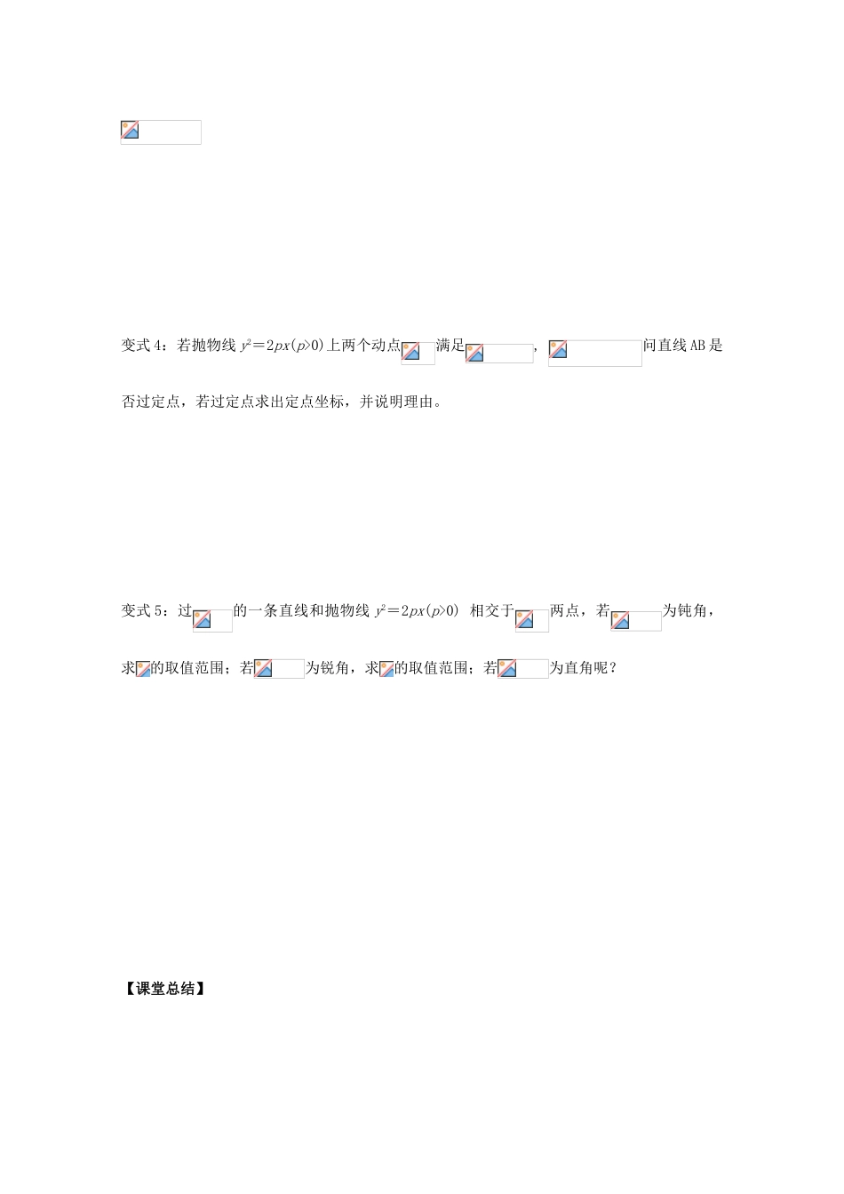 河北省广平县第一中学2012届高三数学复习 52 抛物线（一）学案_第3页