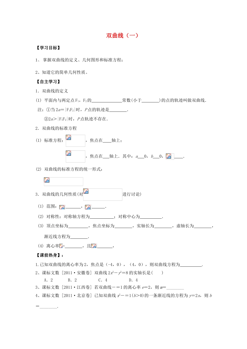 河北省广平县第一中学2012届高三数学复习 53 双曲线学案_第1页