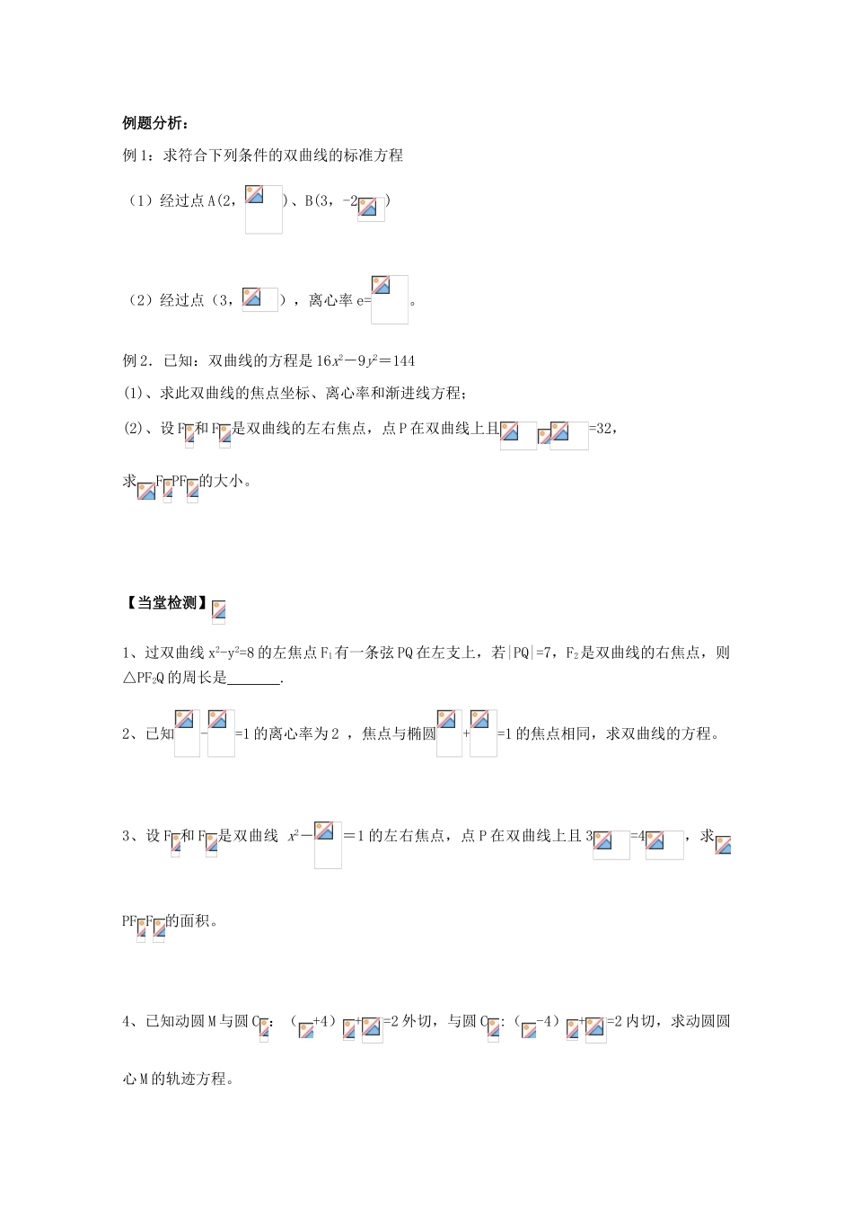 河北省广平县第一中学2012届高三数学复习 53 双曲线学案_第2页