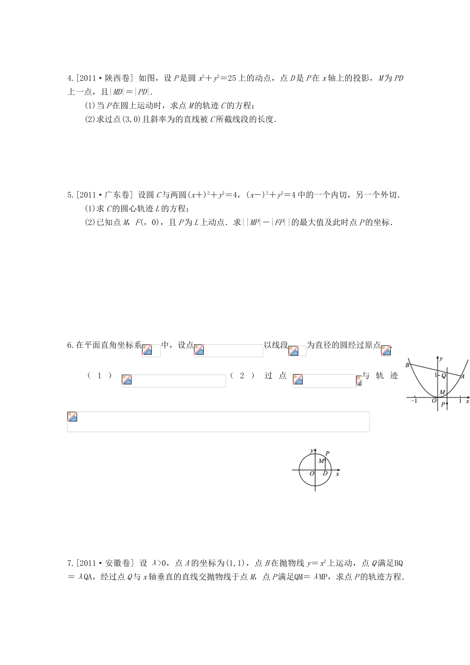 河北省广平县第一中学2012届高三数学复习 55 曲线与方程学案_第2页