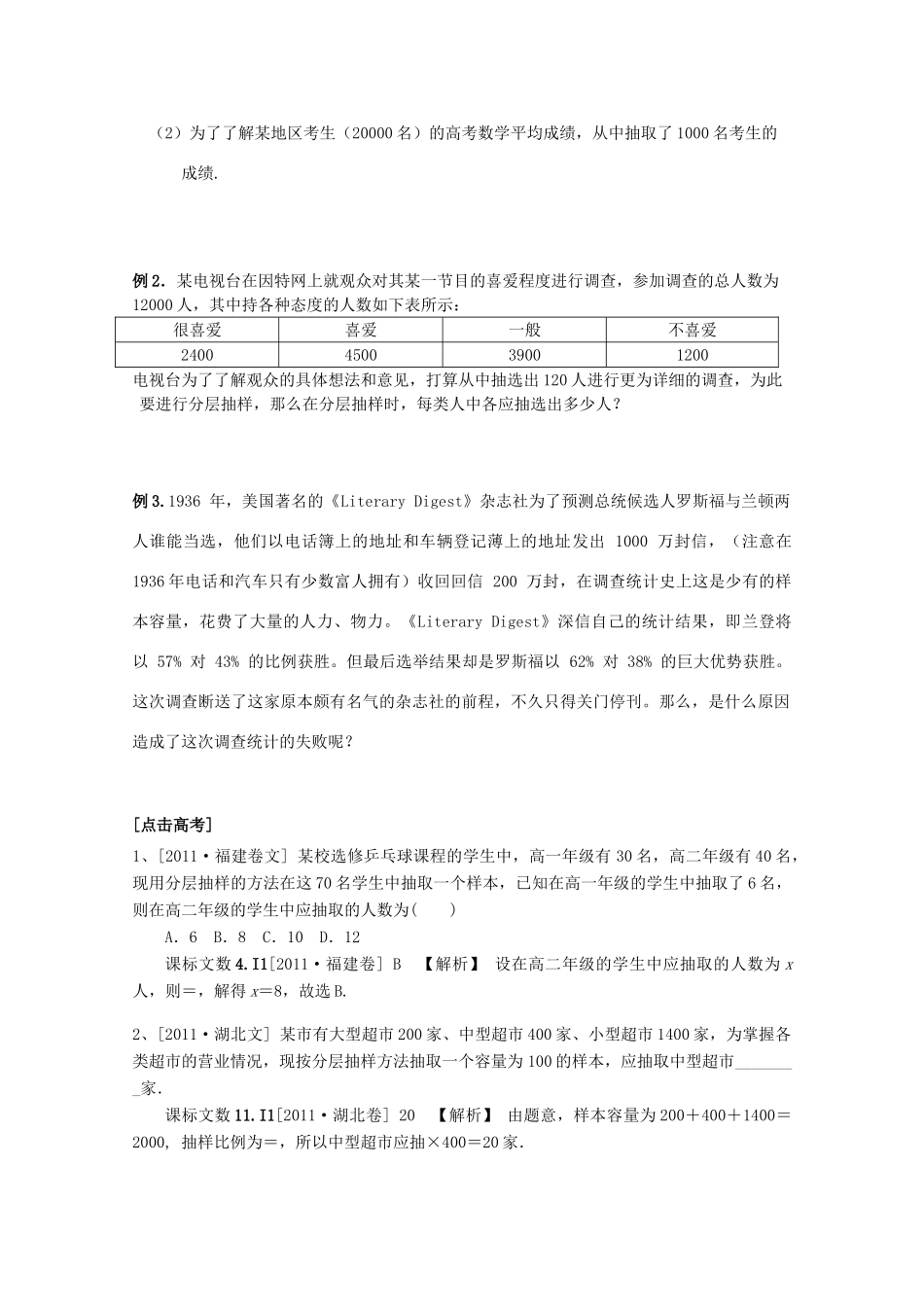 河北省广平县第一中学2012届高三数学复习 56 随机抽样(教师版)学案_第2页