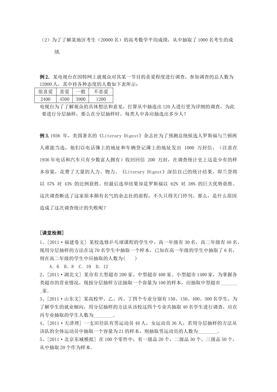 河北省广平县第一中学2012届高三数学复习 56 随机抽样学案_第2页