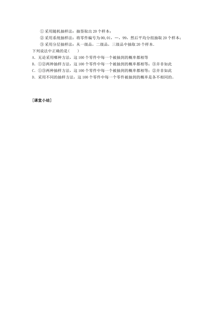 河北省广平县第一中学2012届高三数学复习 56 随机抽样学案_第3页