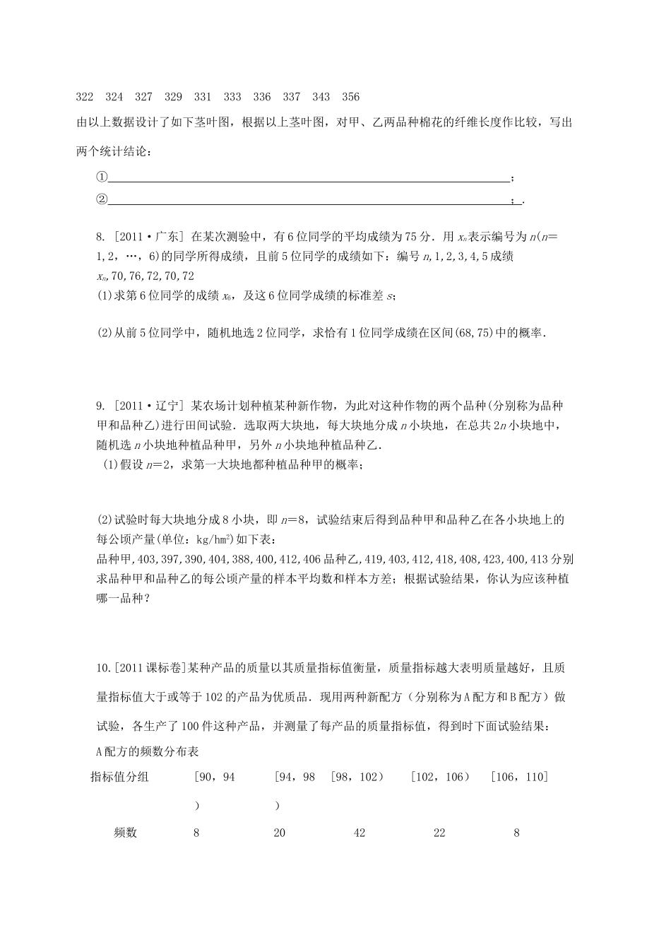 河北省广平县第一中学2012届高三数学复习 57 用样本估计总体学案_第2页