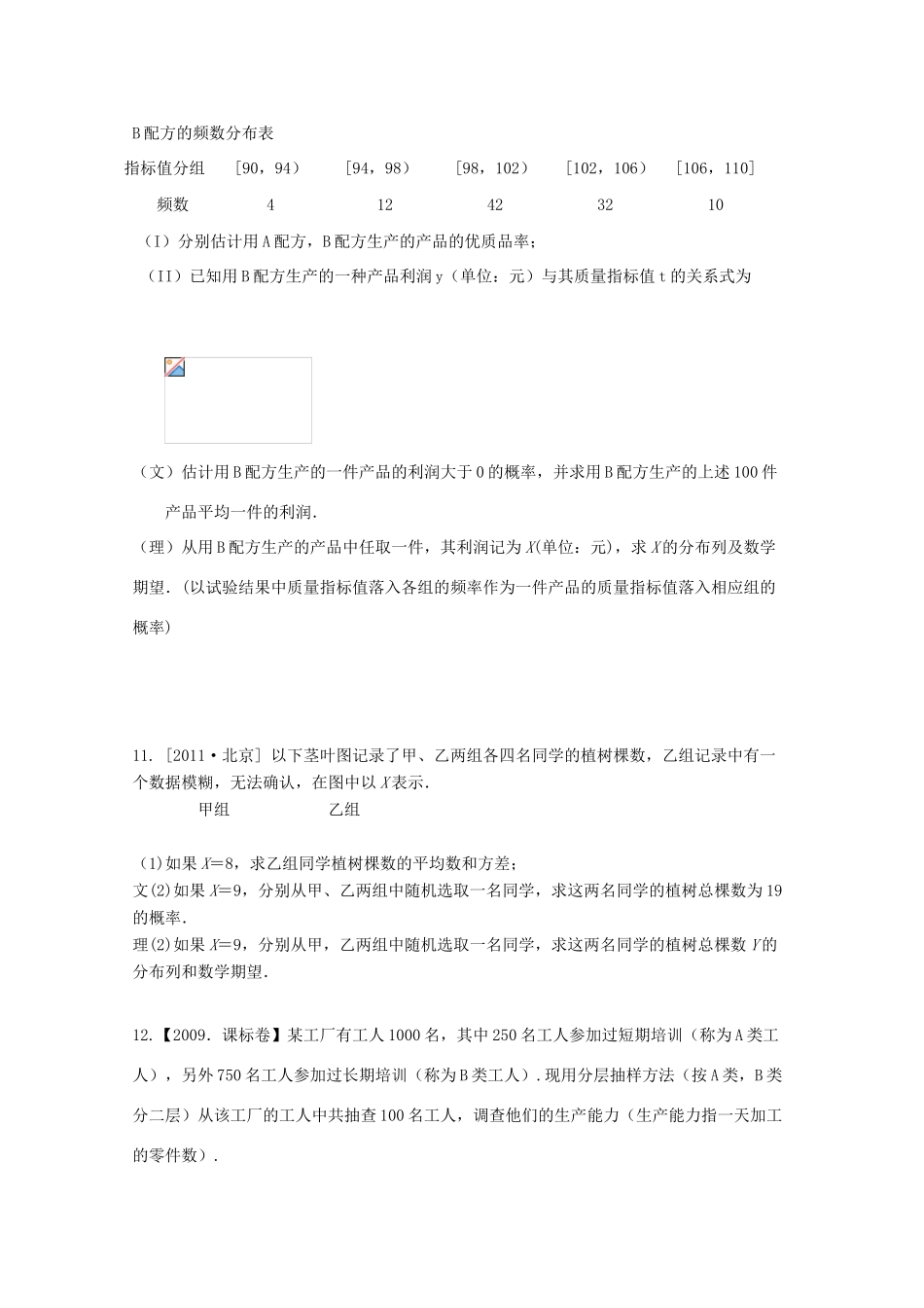河北省广平县第一中学2012届高三数学复习 57 用样本估计总体学案_第3页