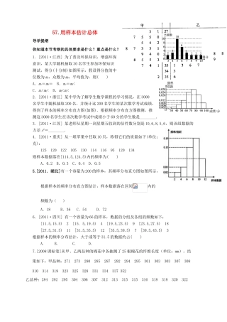 河北省广平县第一中学2012届高三数学复习 57 用样本估计总体学案