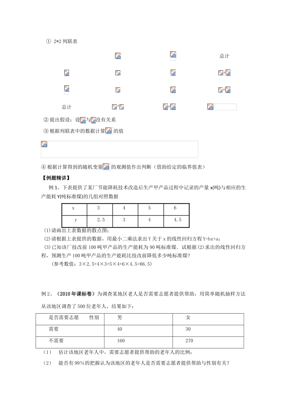 河北省广平县第一中学2012届高三数学复习 58 变量间的相关关系、回归分析及独立性检验学案_第2页