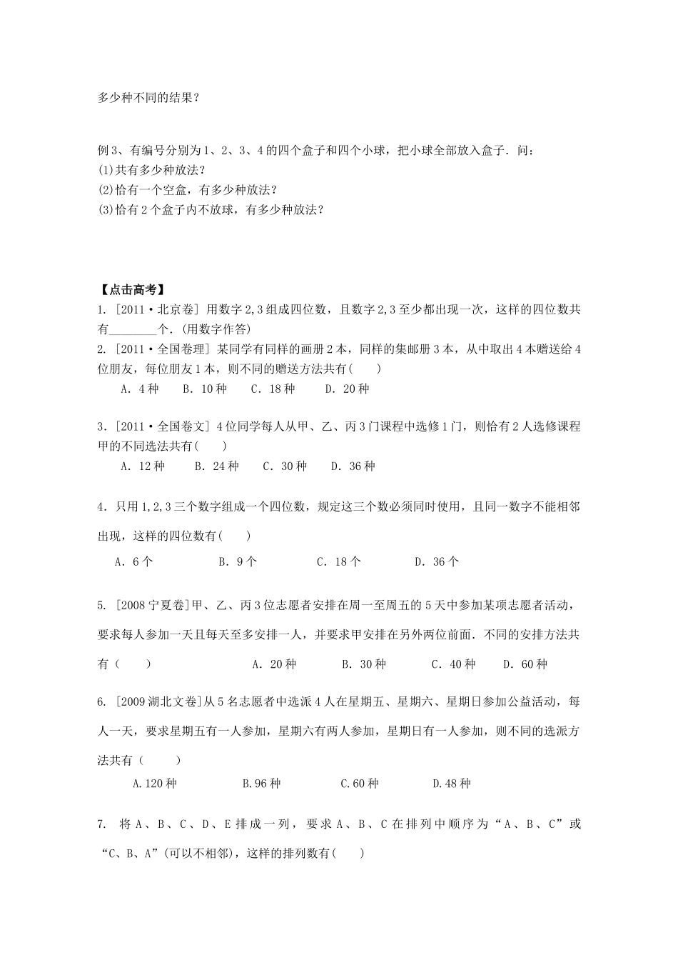 河北省广平县第一中学2012届高三数学复习 59 两个计数原理与排列组合学案_第2页