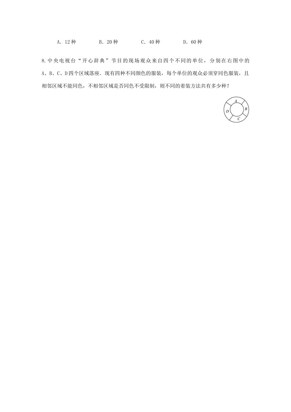 河北省广平县第一中学2012届高三数学复习 59 两个计数原理与排列组合学案_第3页