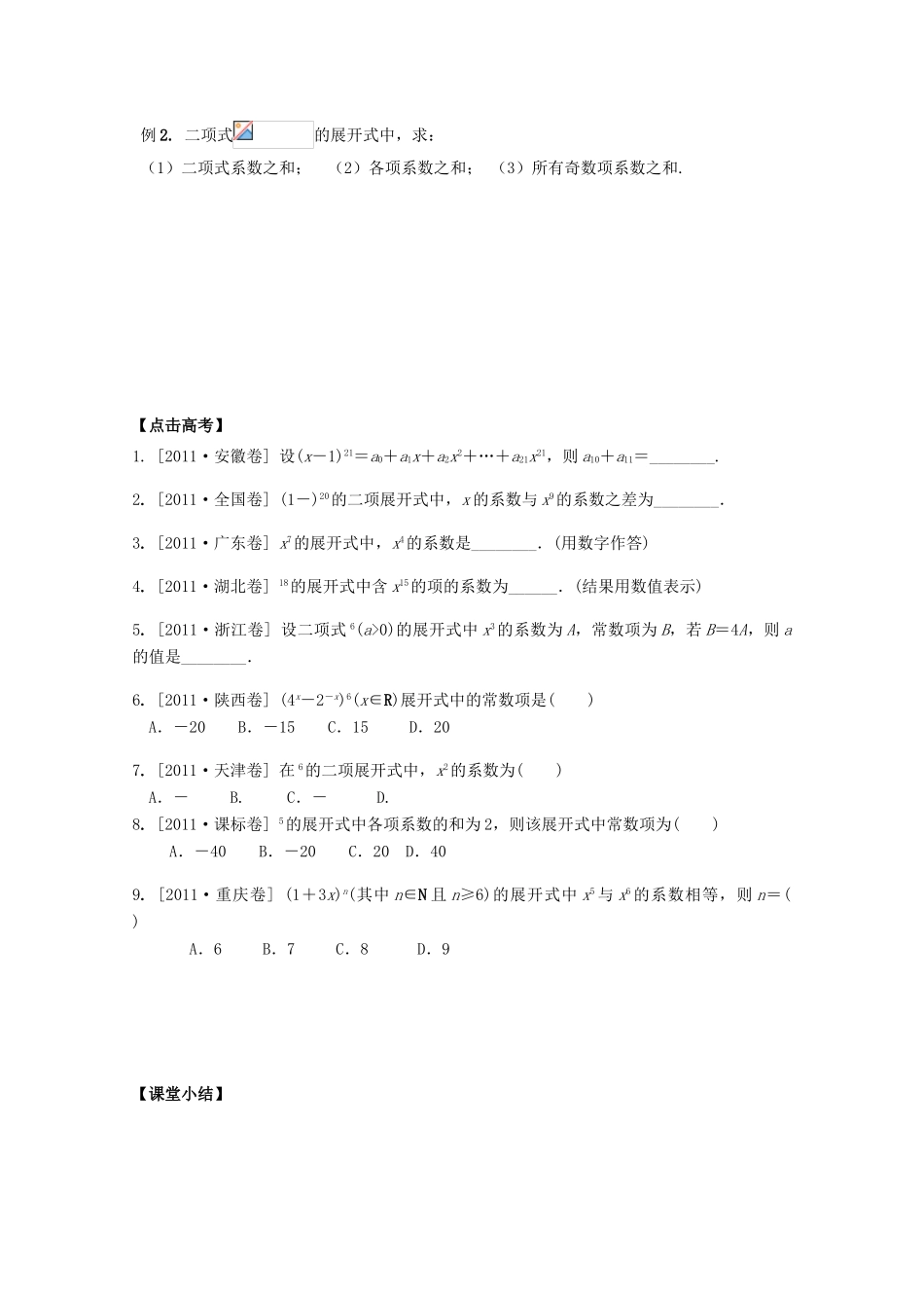 河北省广平县第一中学2012届高三数学复习 60 二项式定理（理）学案_第2页