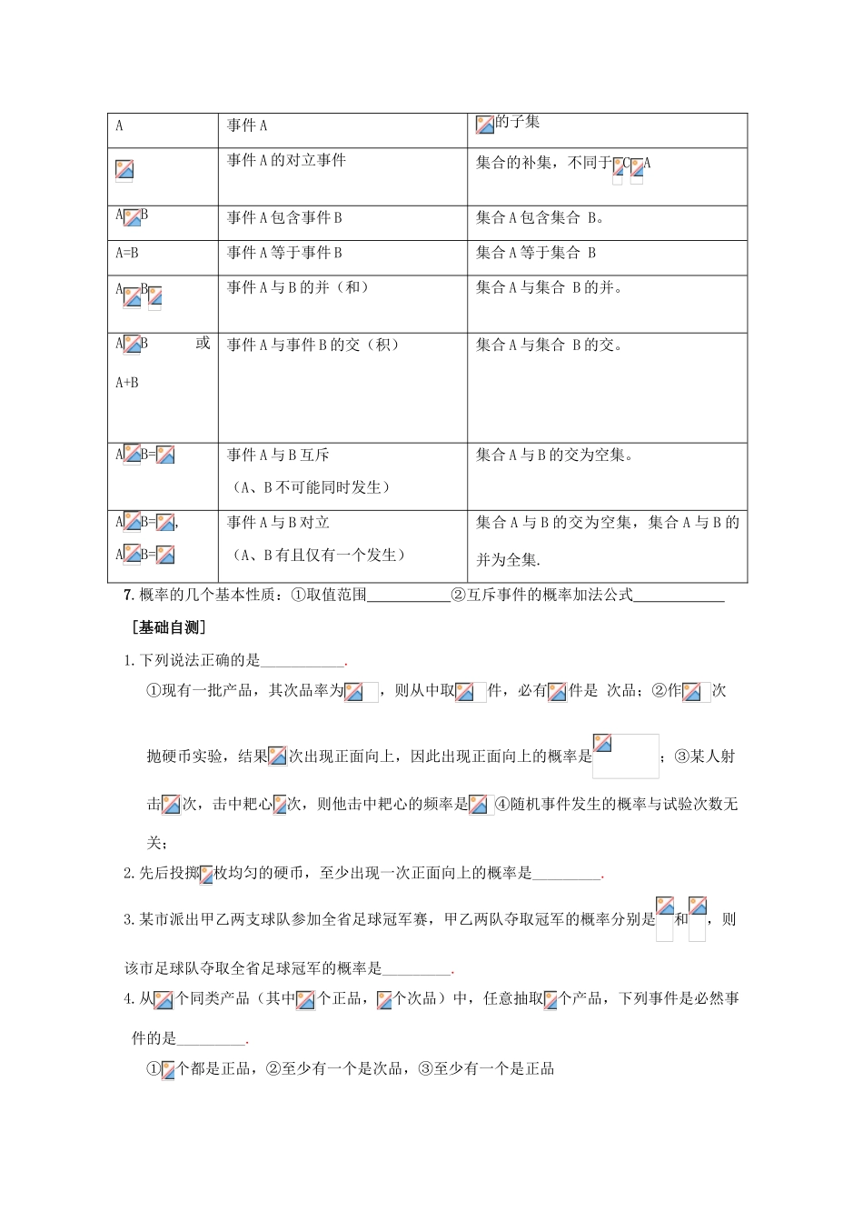 河北省广平县第一中学2012届高三数学复习 61 随机事件及其概率学案_第2页