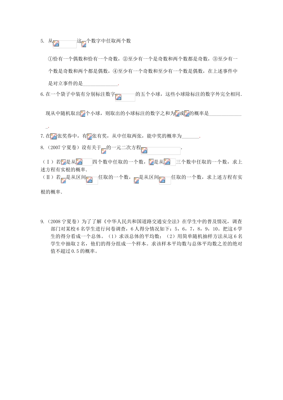 河北省广平县第一中学2012届高三数学复习 61 随机事件及其概率学案_第3页
