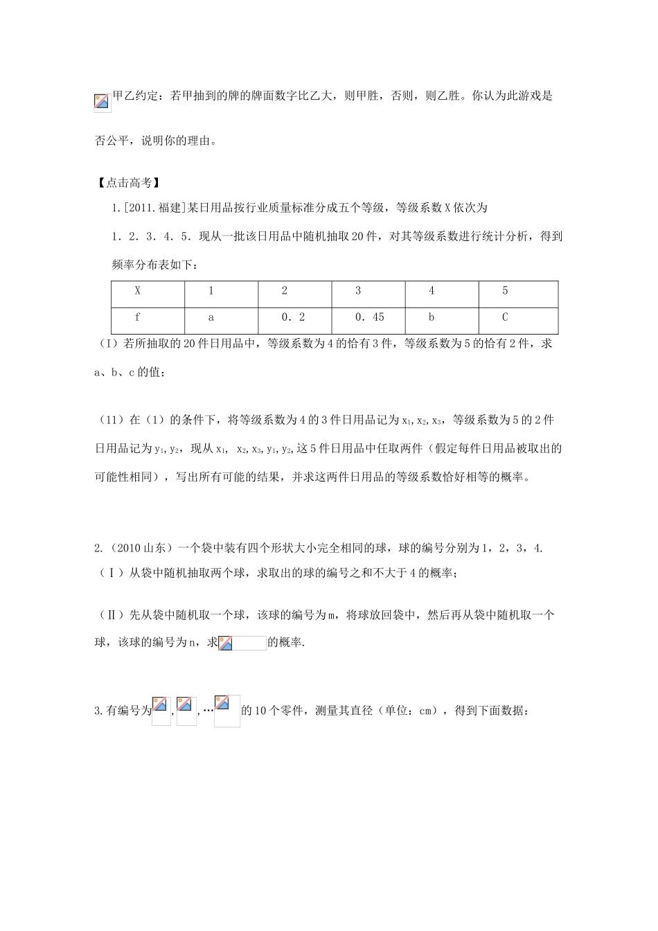 河北省广平县第一中学2012届高三数学复习 62 古典概型学案_第2页