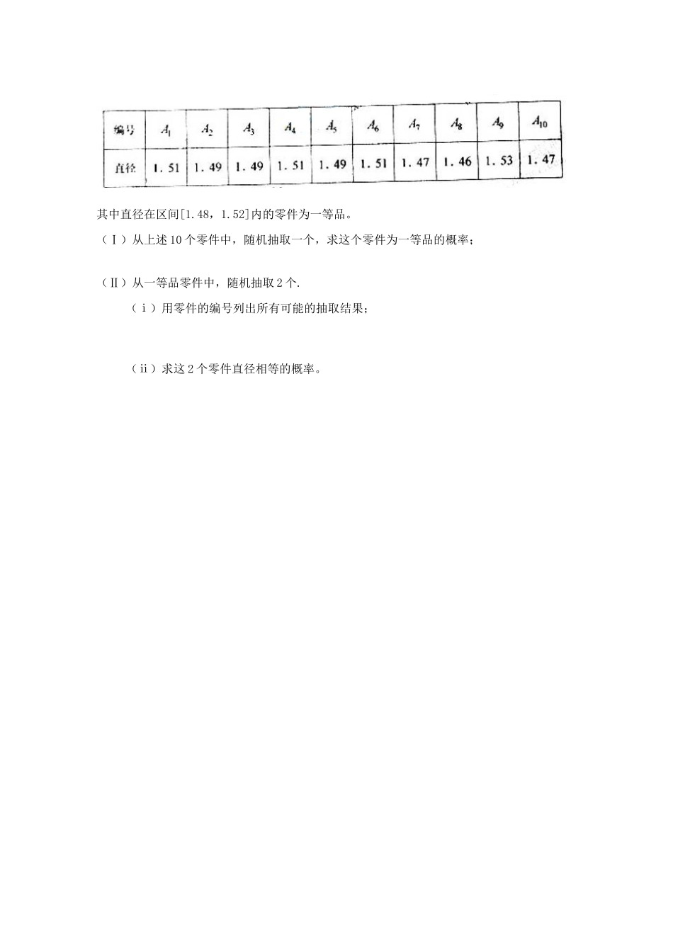 河北省广平县第一中学2012届高三数学复习 62 古典概型学案_第3页