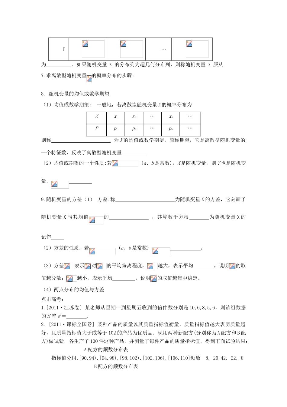 河北省广平县第一中学2012届高三数学复习 64 离散型随机变量及其分布列、均值、方差学案_第2页