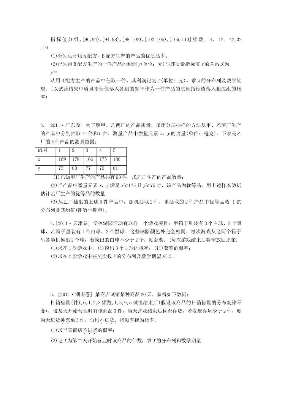 河北省广平县第一中学2012届高三数学复习 64 离散型随机变量及其分布列、均值、方差学案_第3页