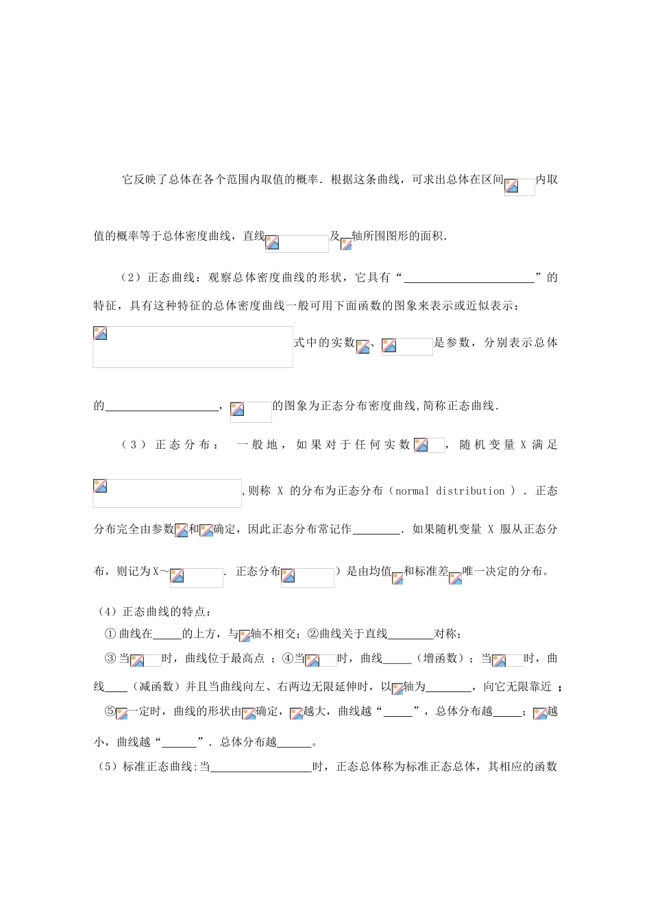 河北省广平县第一中学2012届高三数学复习 65 二项分布与正态分布学案_第2页