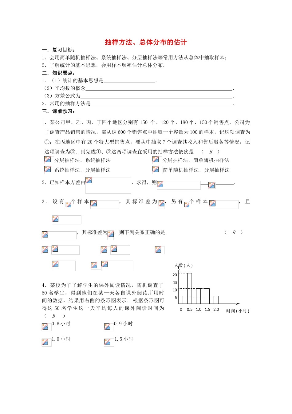河北省广平县第一中学2012届高三数学复习 76 抽样方法、总体分布的估计学案_第1页