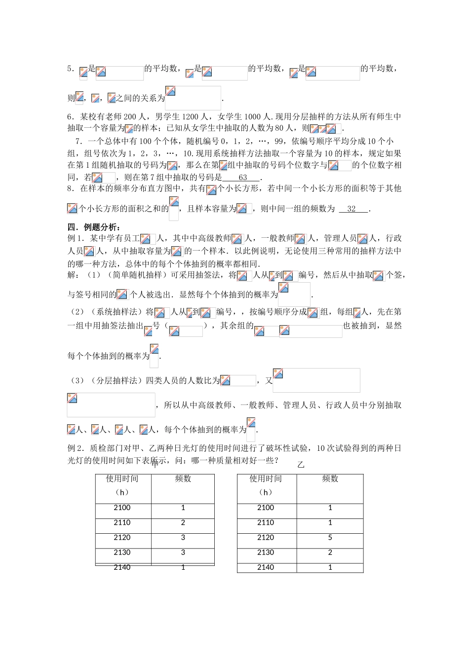 河北省广平县第一中学2012届高三数学复习 76 抽样方法、总体分布的估计学案_第2页