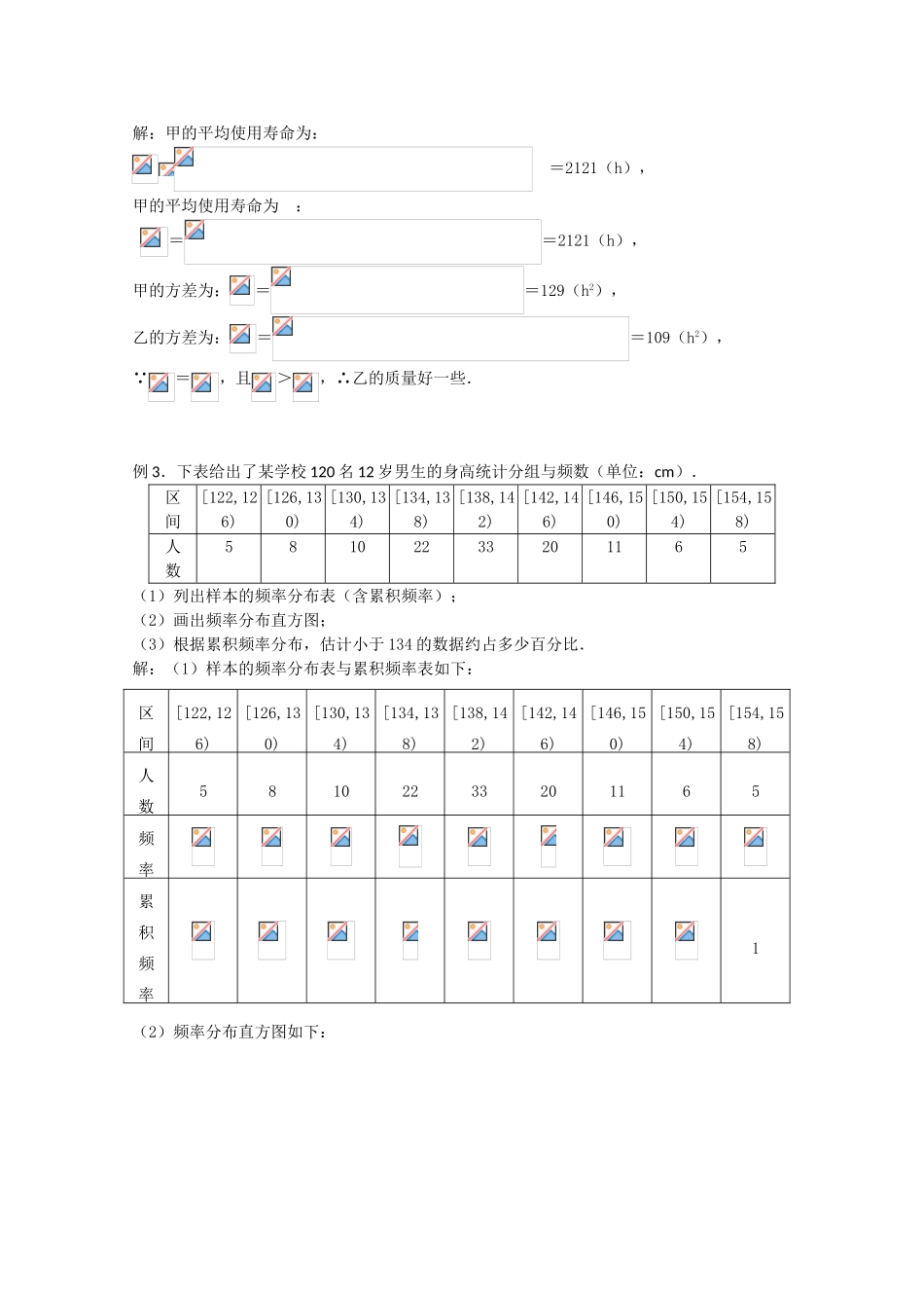 河北省广平县第一中学2012届高三数学复习 76 抽样方法、总体分布的估计学案_第3页