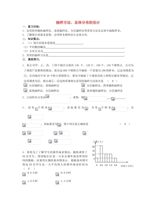 河北省广平县第一中学2012届高三数学复习 76 抽样方法、总体分布的估计学案