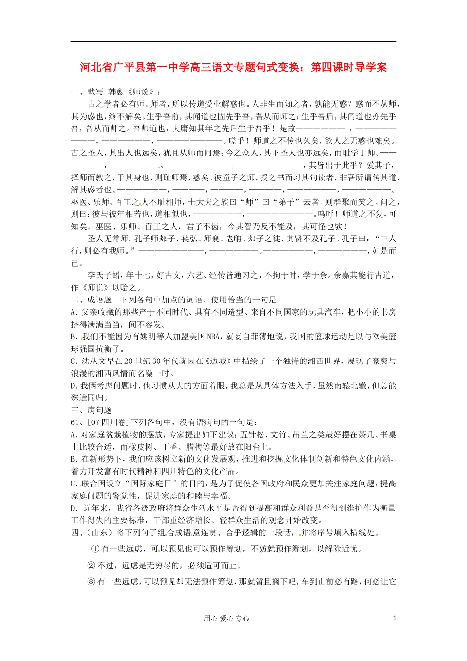 河北省广平县第一中学高三语文 专题句式变换：第四课时导学案_第1页