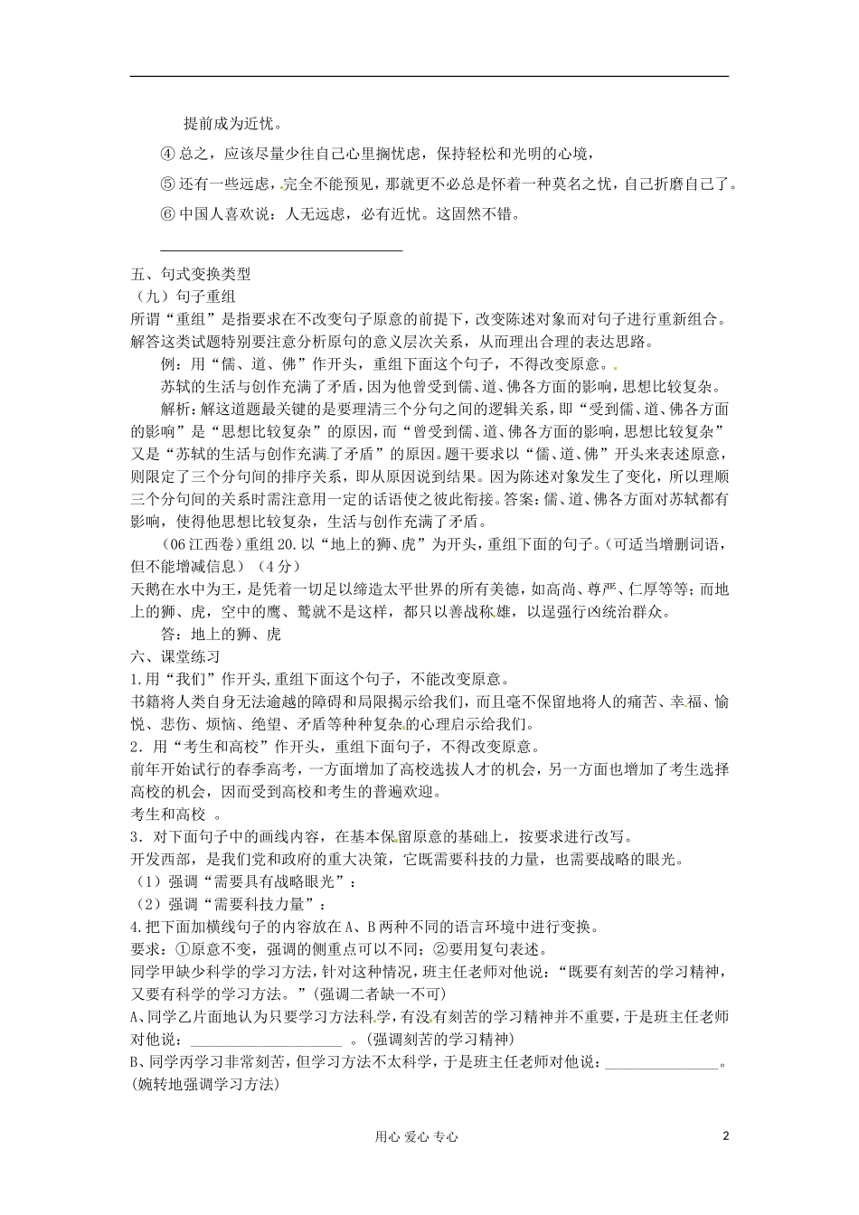 河北省广平县第一中学高三语文 专题句式变换：第四课时导学案_第2页