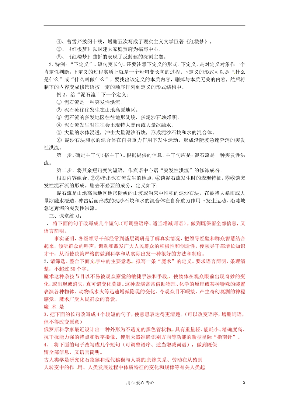 河北省广平县第一中学高三语文 专题句式变换：第一课时导学案_第2页