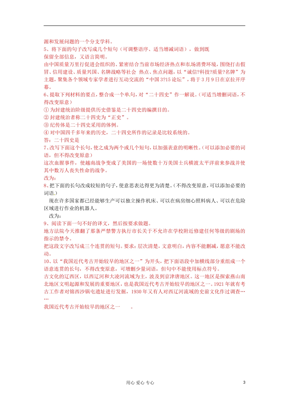 河北省广平县第一中学高三语文 专题句式变换：第一课时导学案_第3页