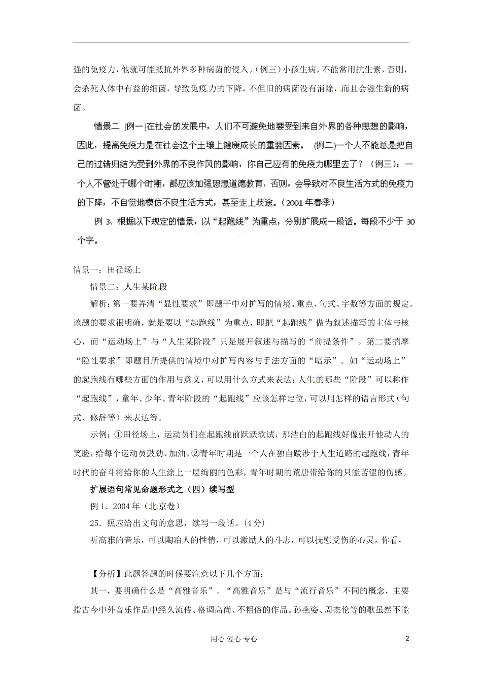 河北省广平县第一中学高三语文 专题扩展语句：第二课时导学案_第2页